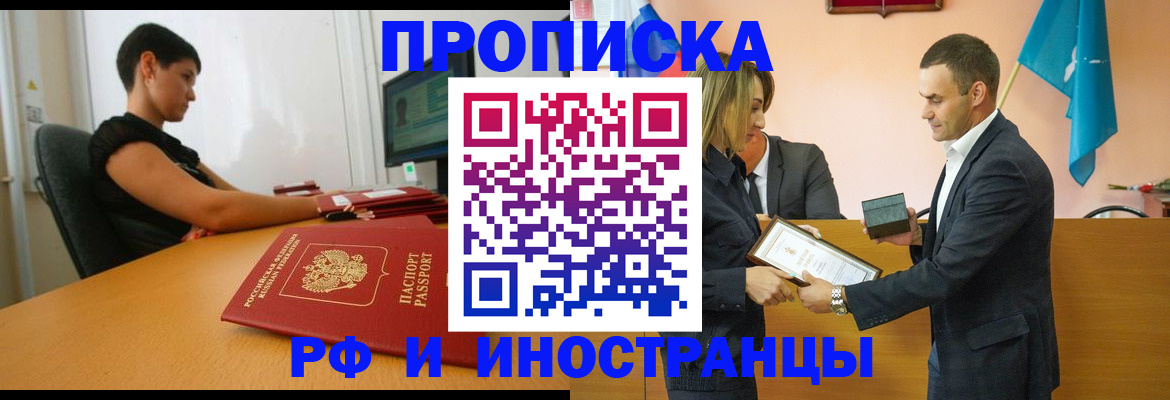 прописка иностранных граждан в Обояни