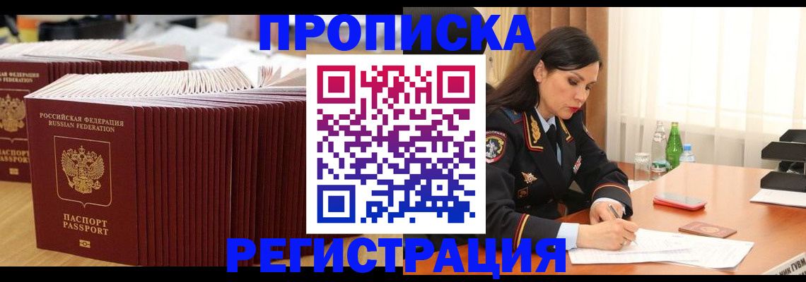 временная регистрация для школы в Обояни