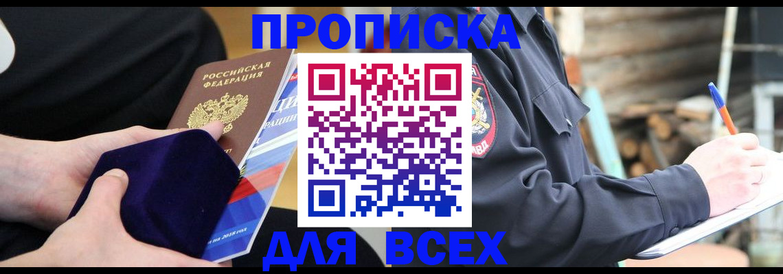 прописка для работы в Обояни