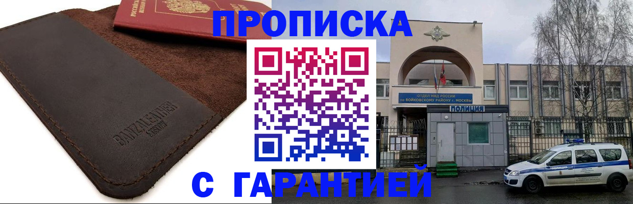 прописка для военкомата в Обояни